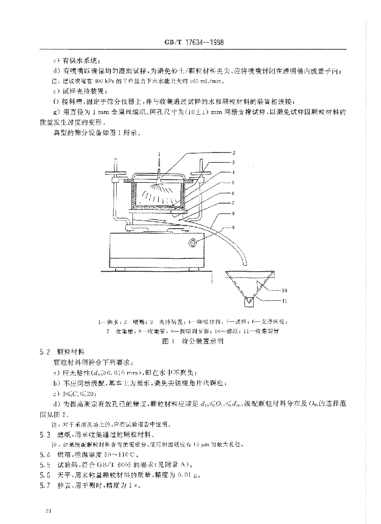 GB/T 17634-1998 标准预览