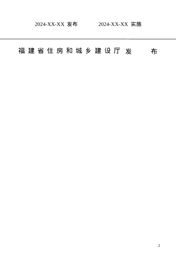 DBJ/T 13-XXX-XXXX 标准预览