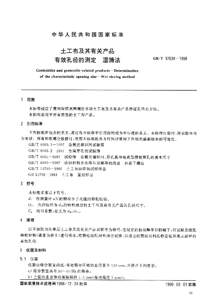 GB/T 17634-1998 标准预览