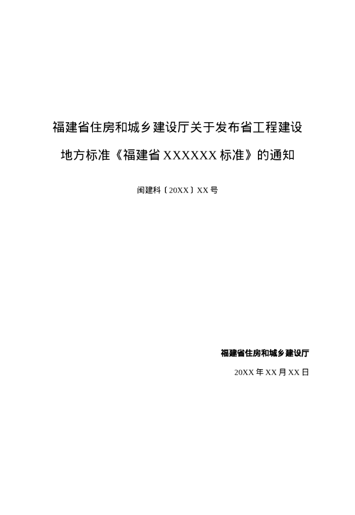 DBJ/T 13-XXX-XXXX 标准预览