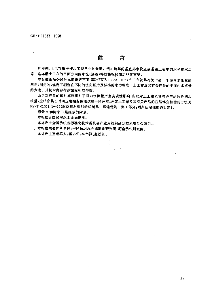 GB/T 17633-1998 标准预览