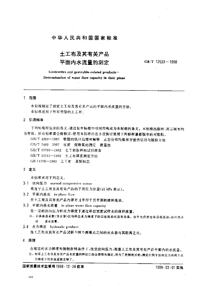 GB/T 17633-1998 标准预览