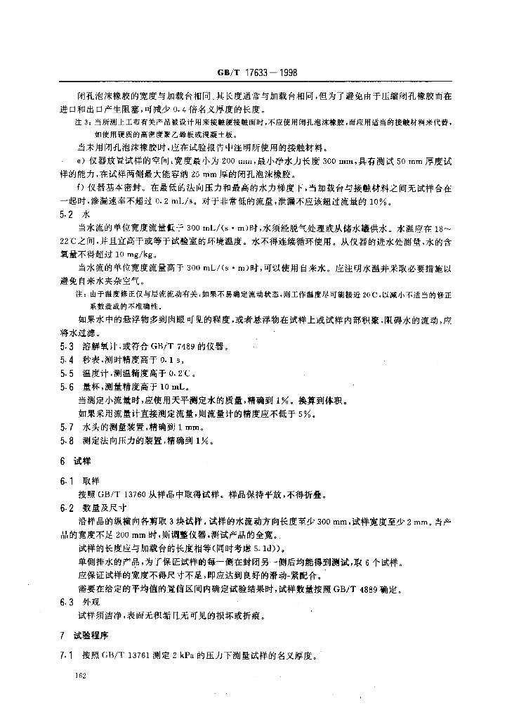GB/T 17633-1998 标准预览