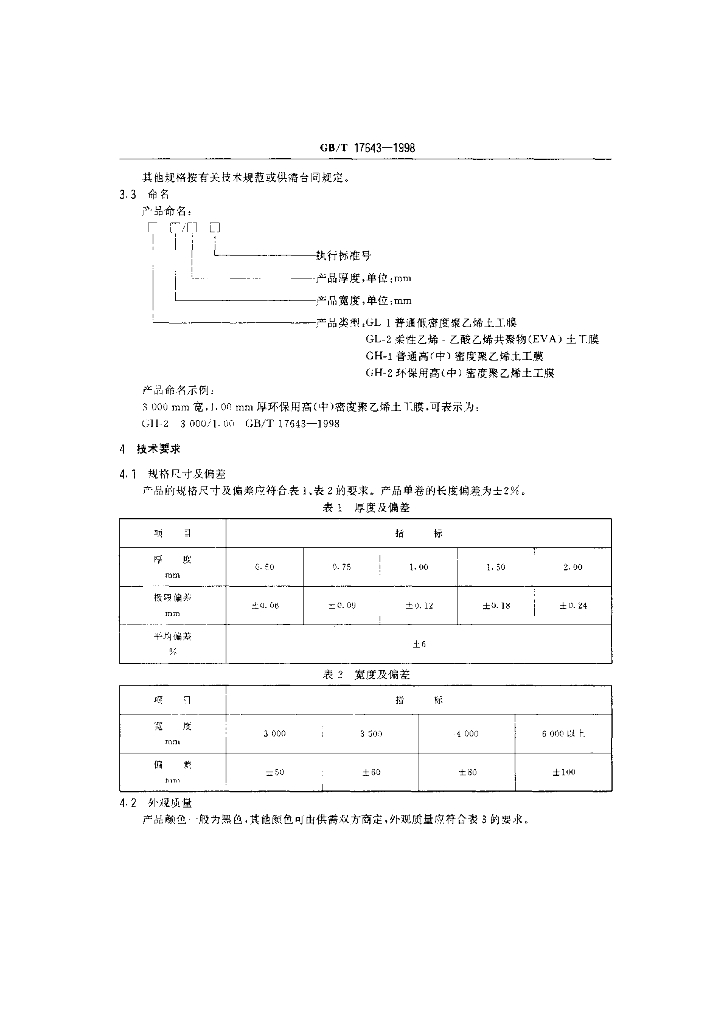 GB/T 17643-1998 标准预览