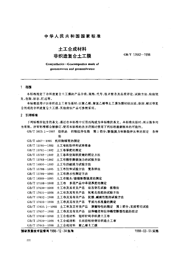 GB/T 17642-1998 标准预览