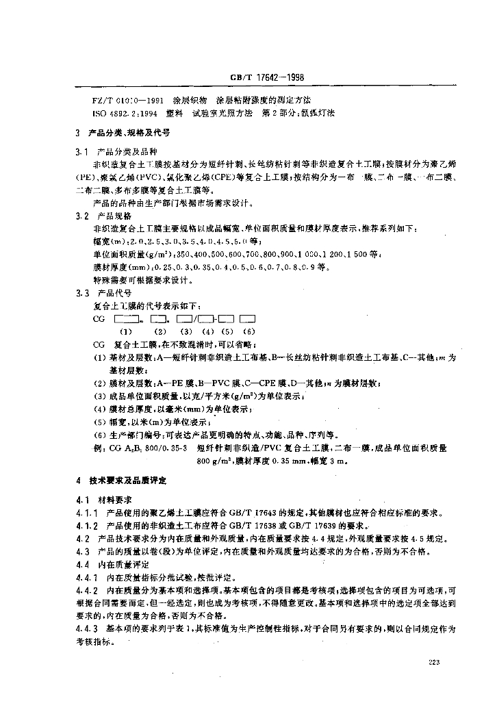 GB/T 17642-1998 标准预览