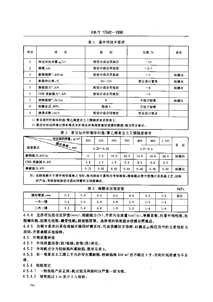 GB/T 17642-1998 标准预览