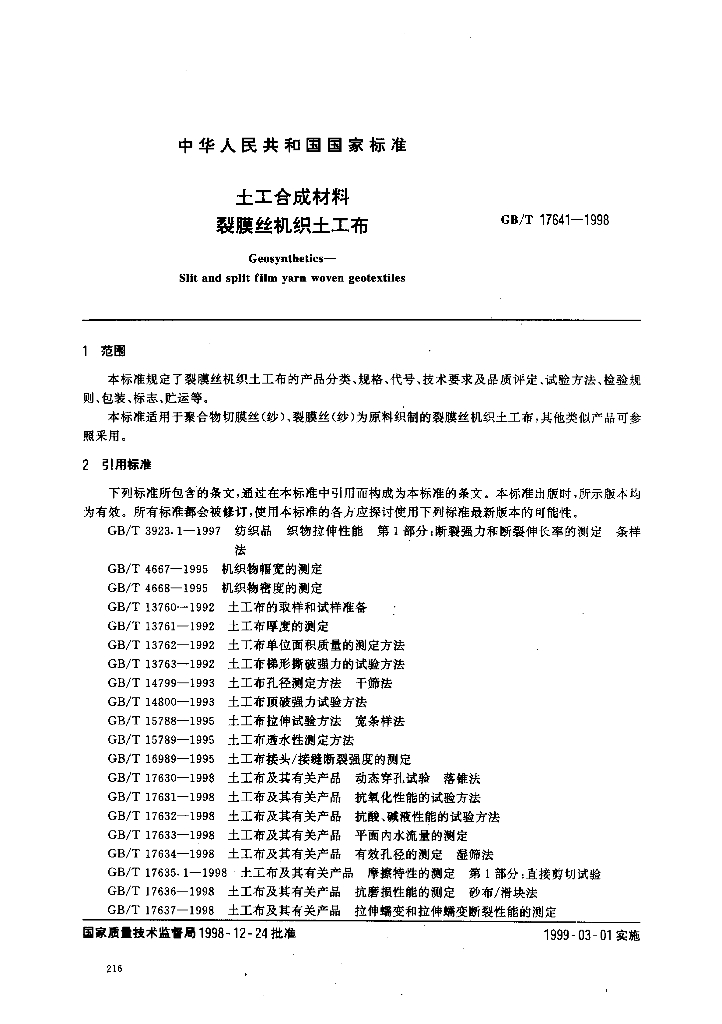 GB/T 17641-1998 标准预览