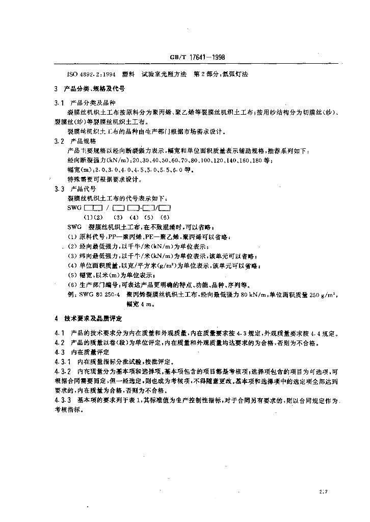 GB/T 17641-1998 标准预览