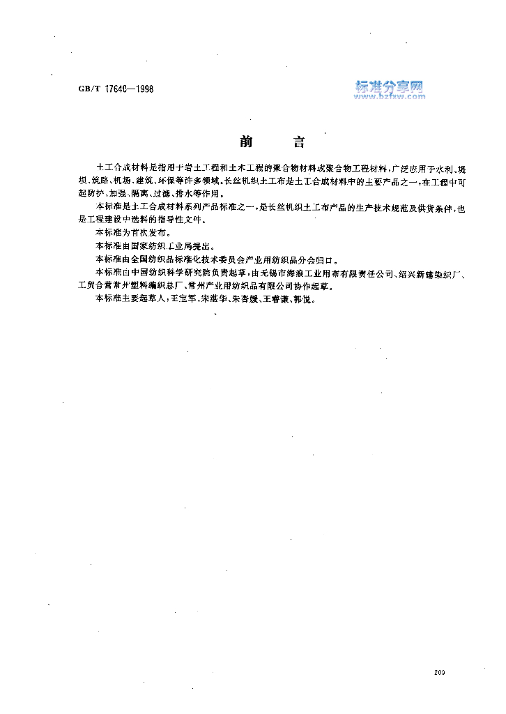 GB/T 17640-1998 标准预览