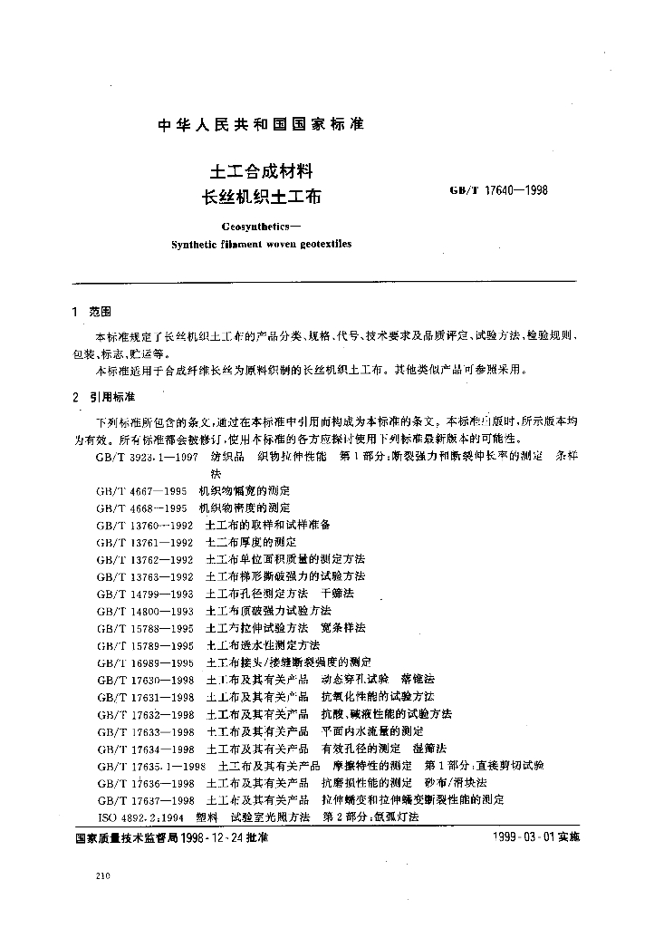 GB/T 17640-1998 标准预览
