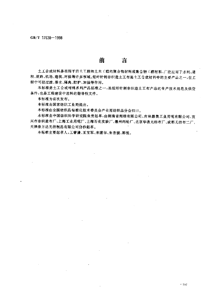 GB/T 17638-1998 标准预览