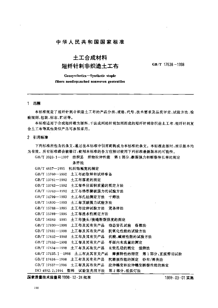 GB/T 17638-1998 标准预览