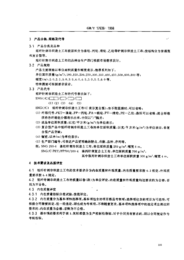 GB/T 17638-1998 标准预览