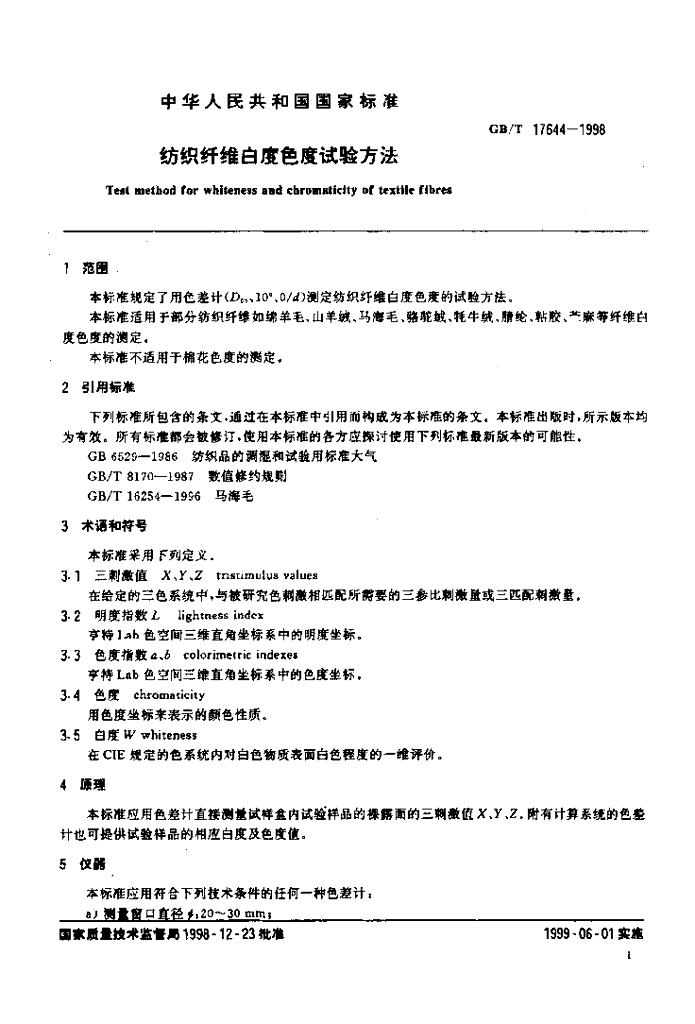 GB/T 17644-1998 标准预览