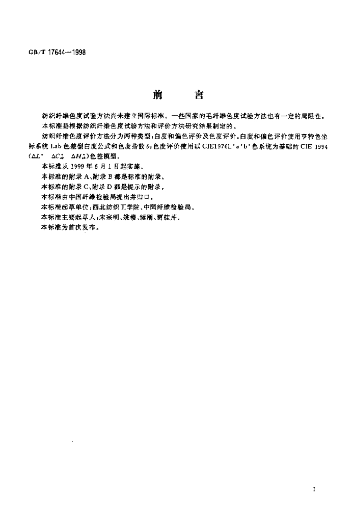 GB/T 17644-1998 标准预览