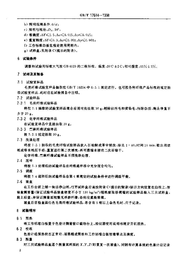 GB/T 17644-1998 标准预览