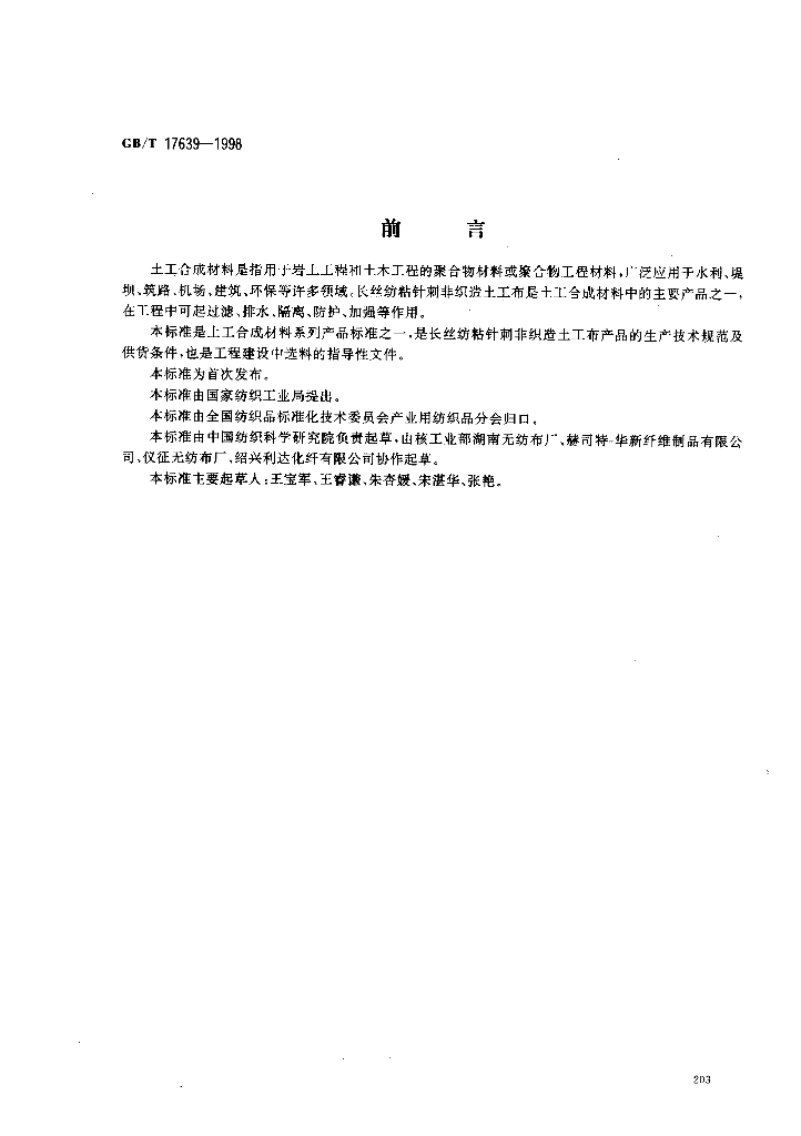 GB/T 17639-1998 标准预览