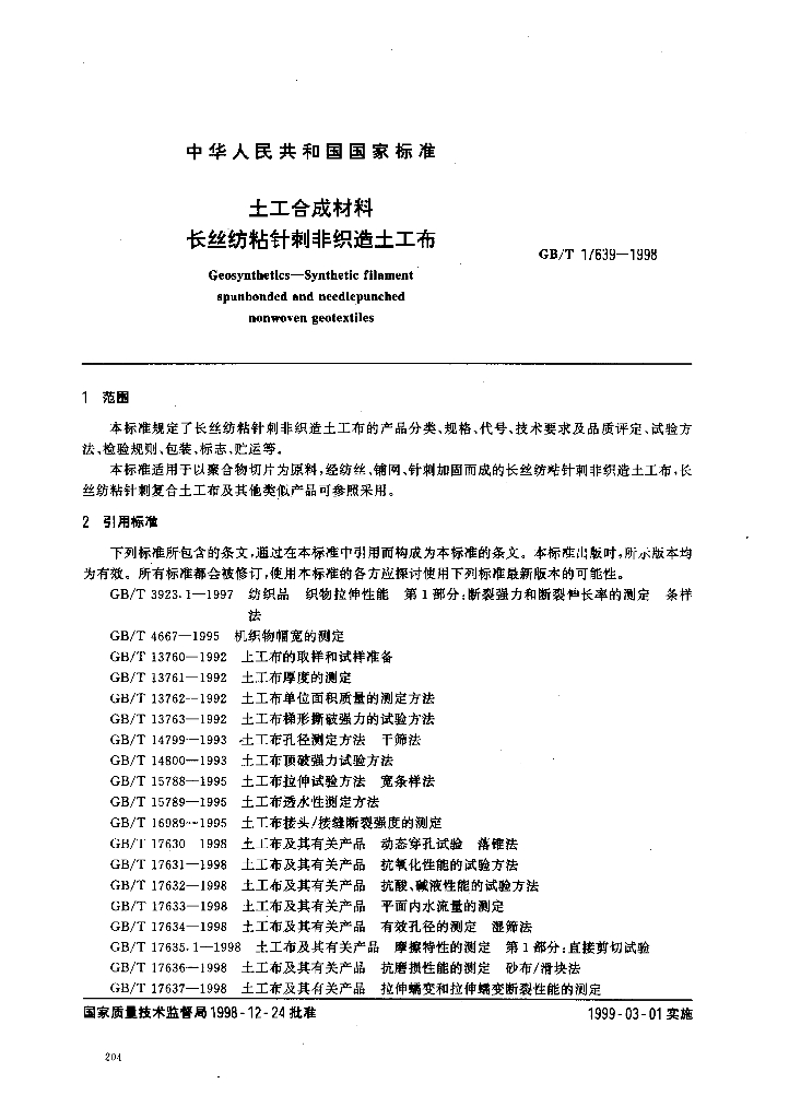 GB/T 17639-1998 标准预览