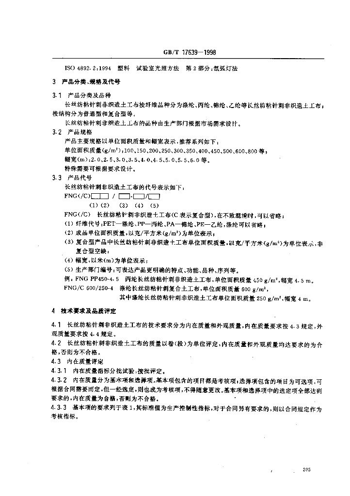 GB/T 17639-1998 标准预览
