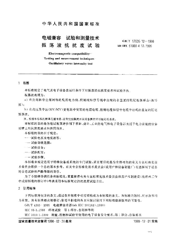 GB/T 17626.12-1998 标准预览