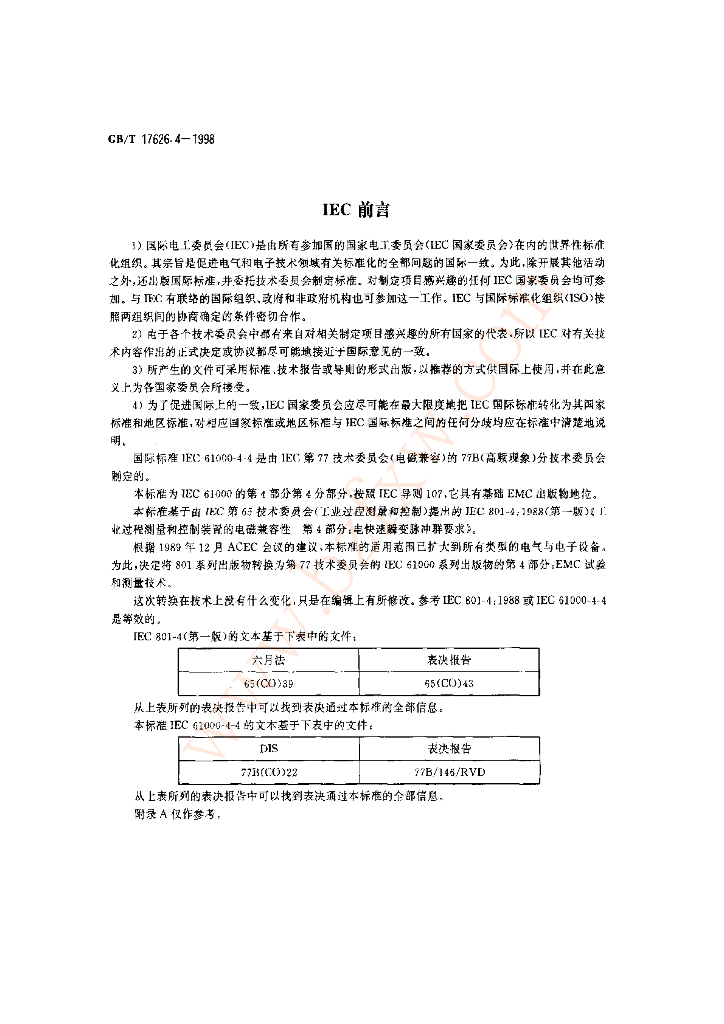 GB/T 17626.4-1998 标准预览