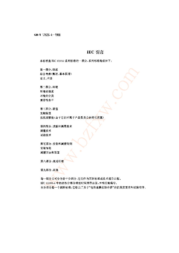 GB/T 17626.4-1998 标准预览
