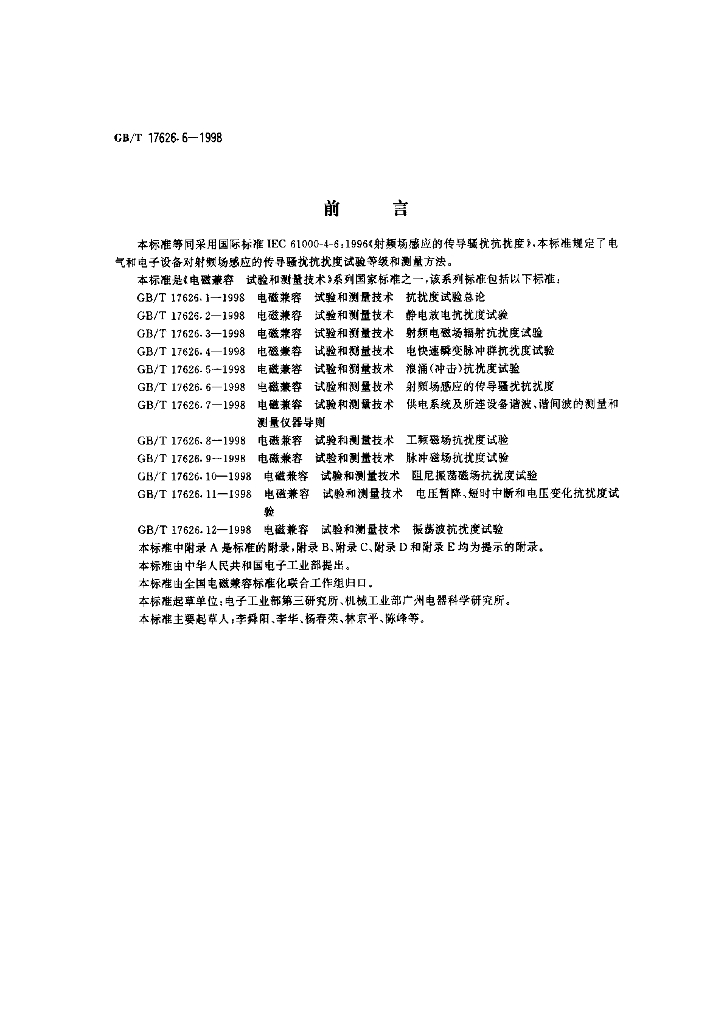 GB/T 17626.6-1998 标准预览