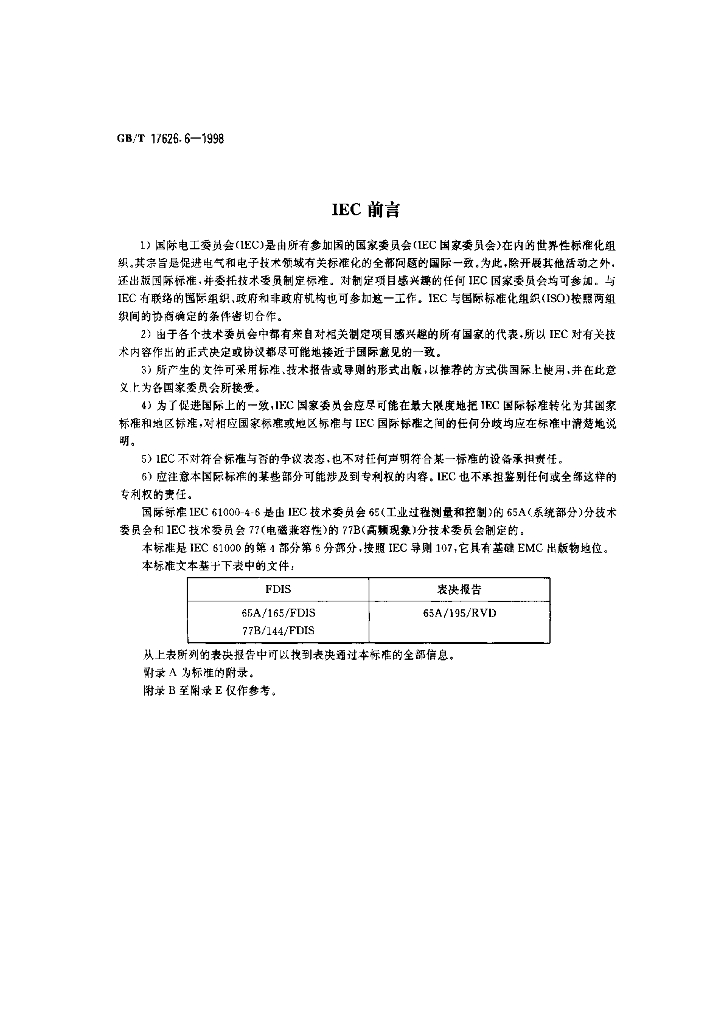 GB/T 17626.6-1998 标准预览