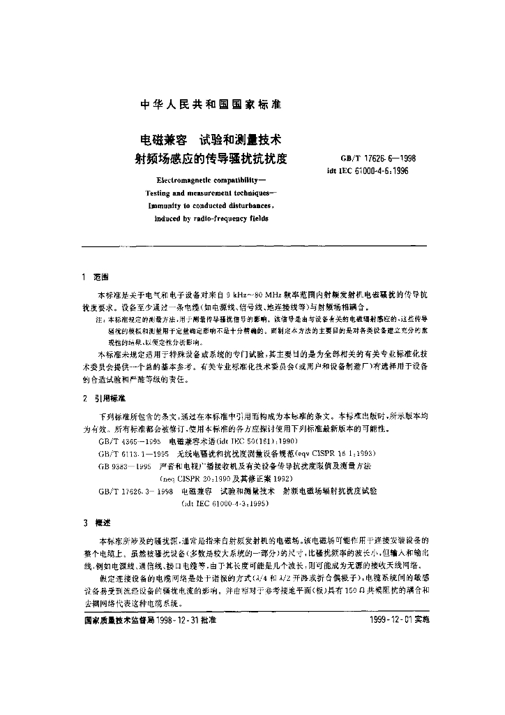 GB/T 17626.6-1998 标准预览