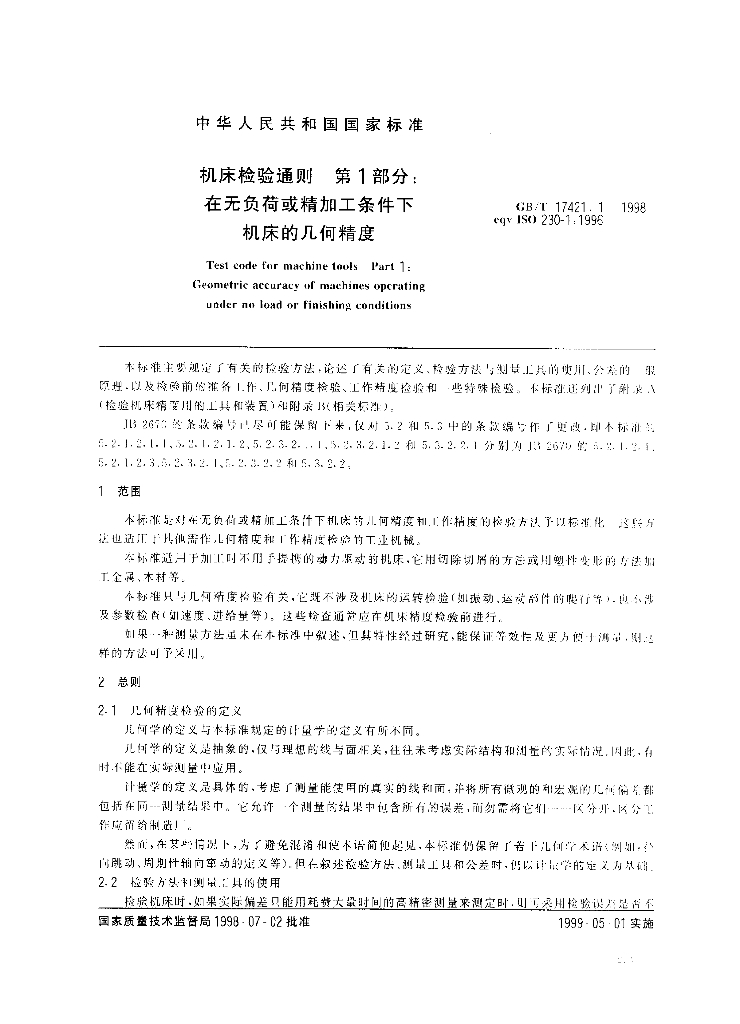 GB/T 17421.1-1998 标准预览