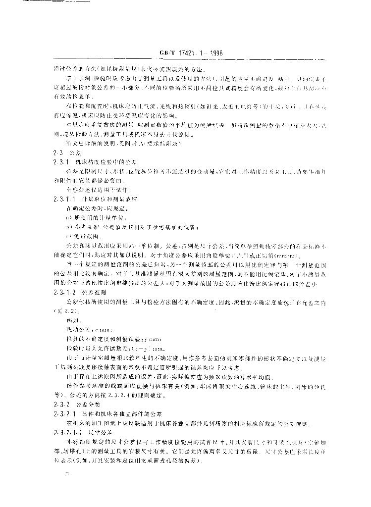 GB/T 17421.1-1998 标准预览