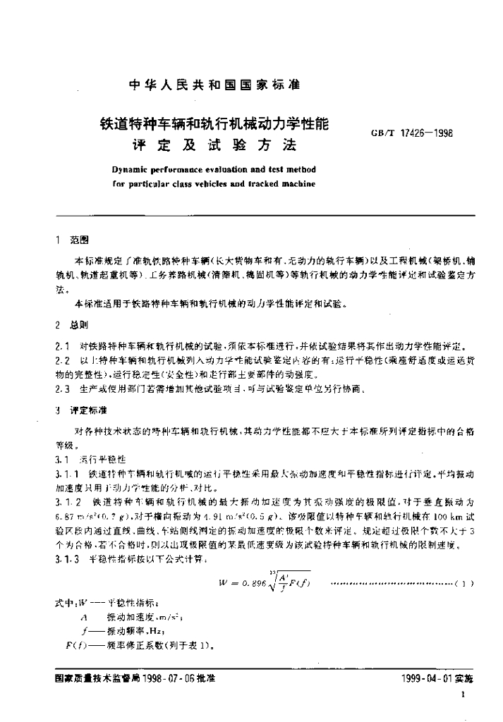 GB/T 17426-1998 标准预览