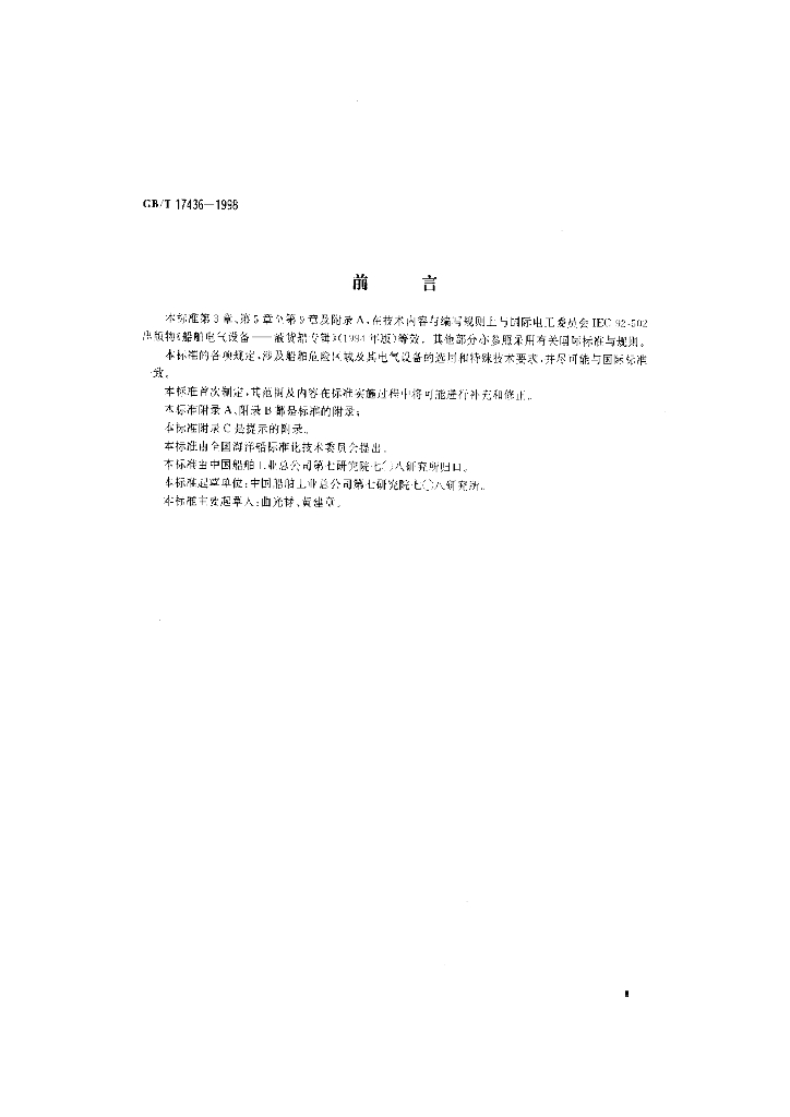 GB/T 17436-1998 标准预览