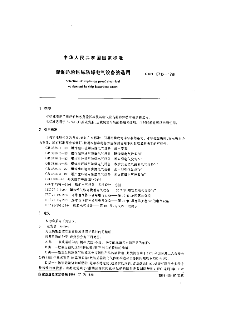 GB/T 17436-1998 标准预览