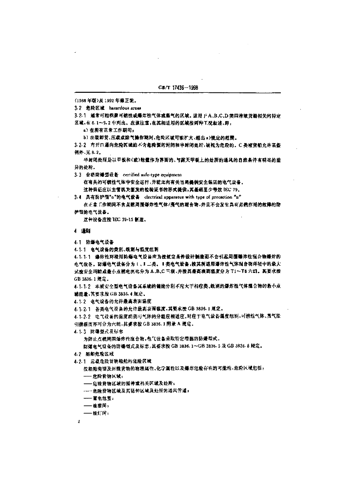 GB/T 17436-1998 标准预览