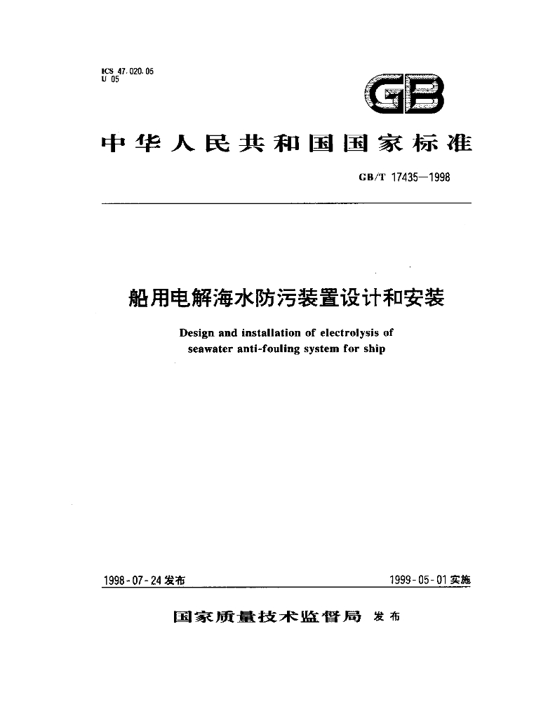 GB/T 17435-1998 标准预览