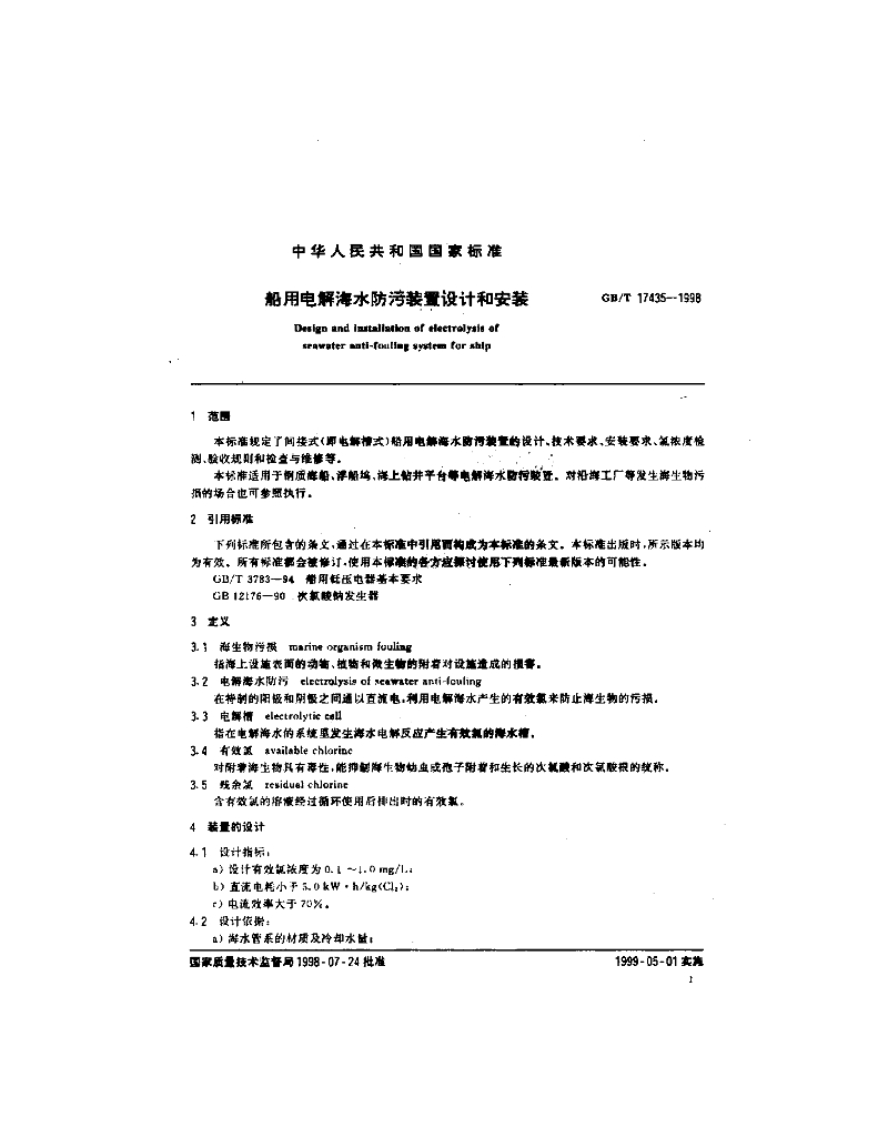 GB/T 17435-1998 标准预览