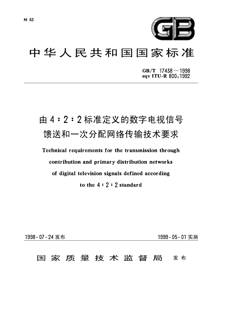 GB/T 17438-1998 标准预览