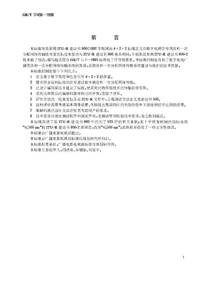 GB/T 17438-1998 标准预览