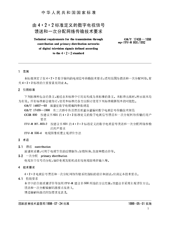 GB/T 17438-1998 标准预览