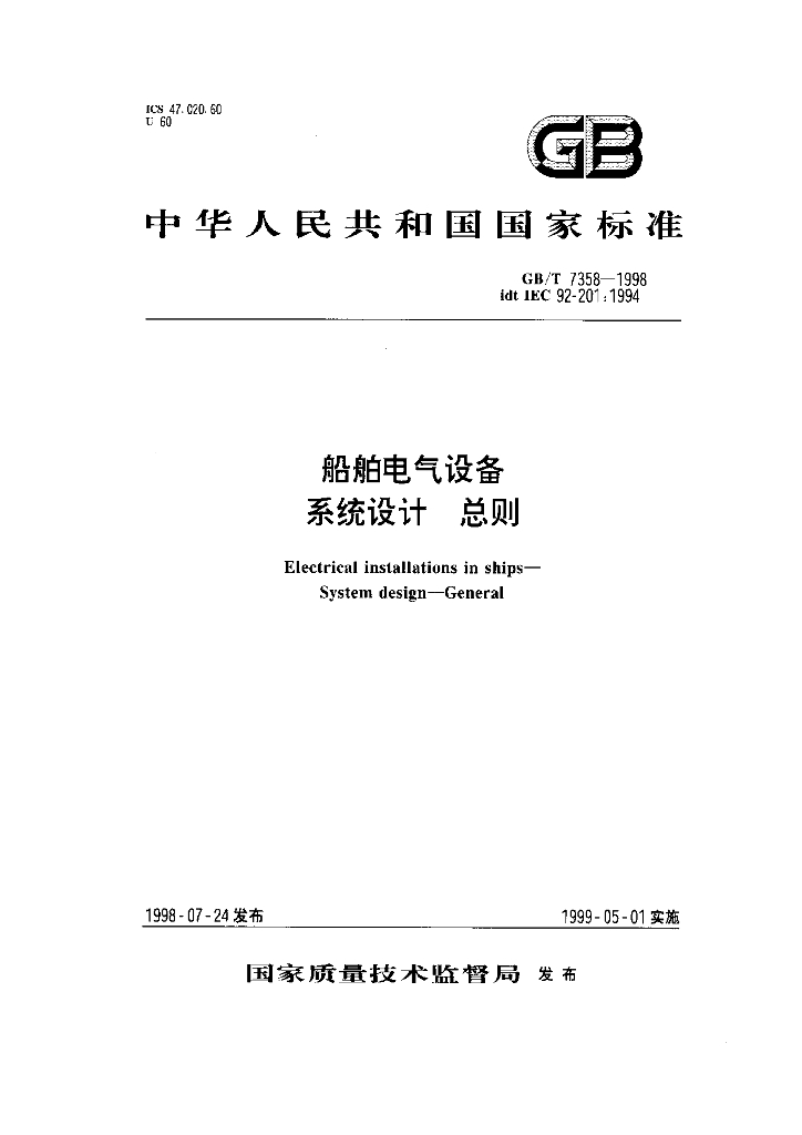 GB/T 7358-1998 标准预览