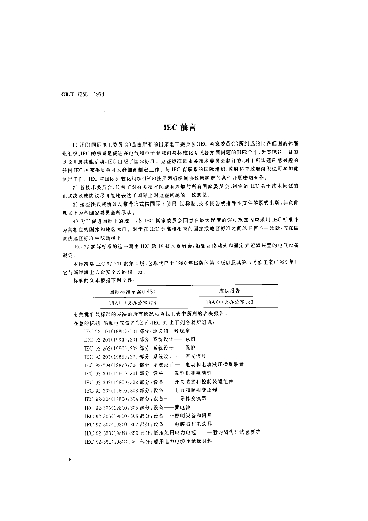 GB/T 7358-1998 标准预览