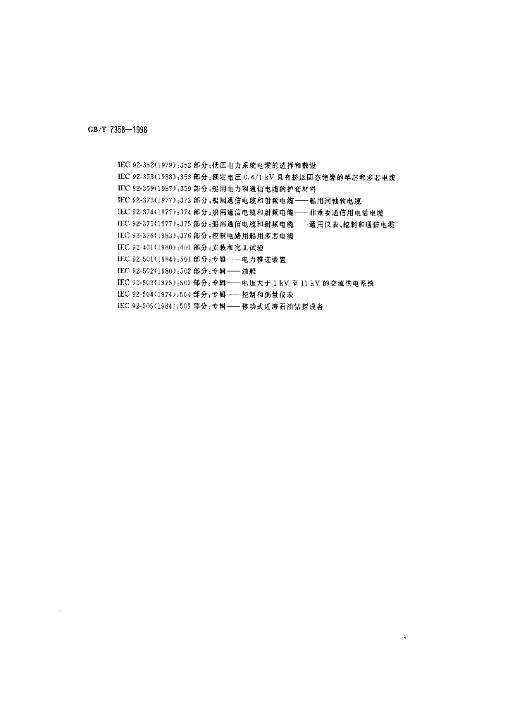 GB/T 7358-1998 标准预览