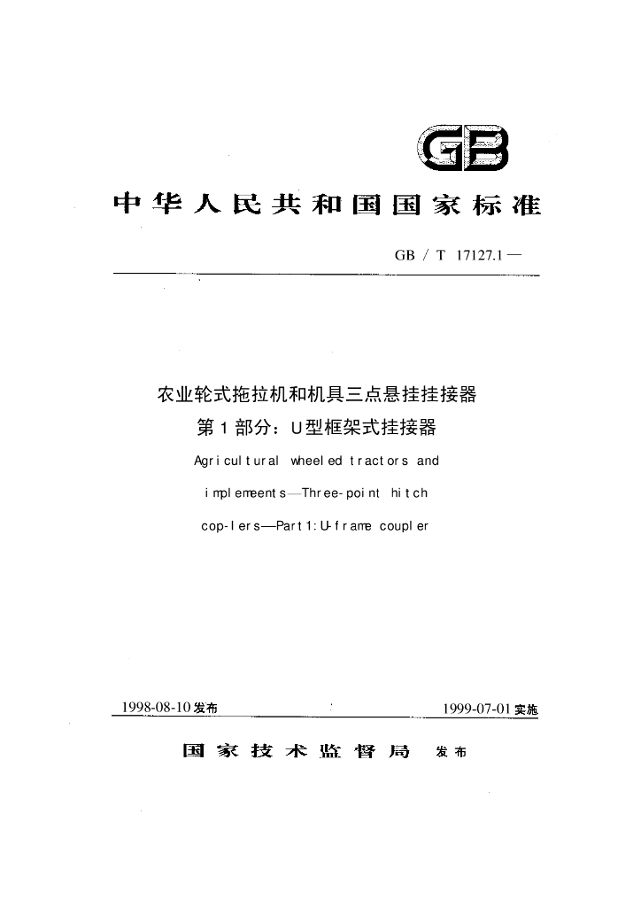 GB/T 17127.1-1998 标准预览