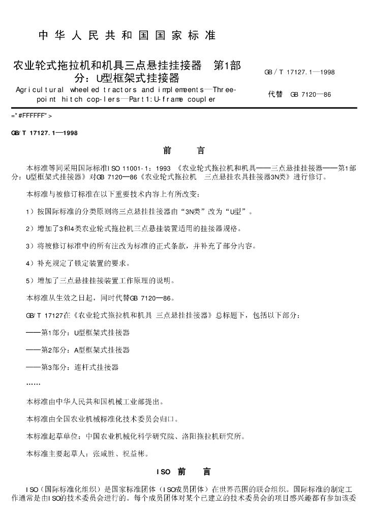 GB/T 17127.1-1998 标准预览