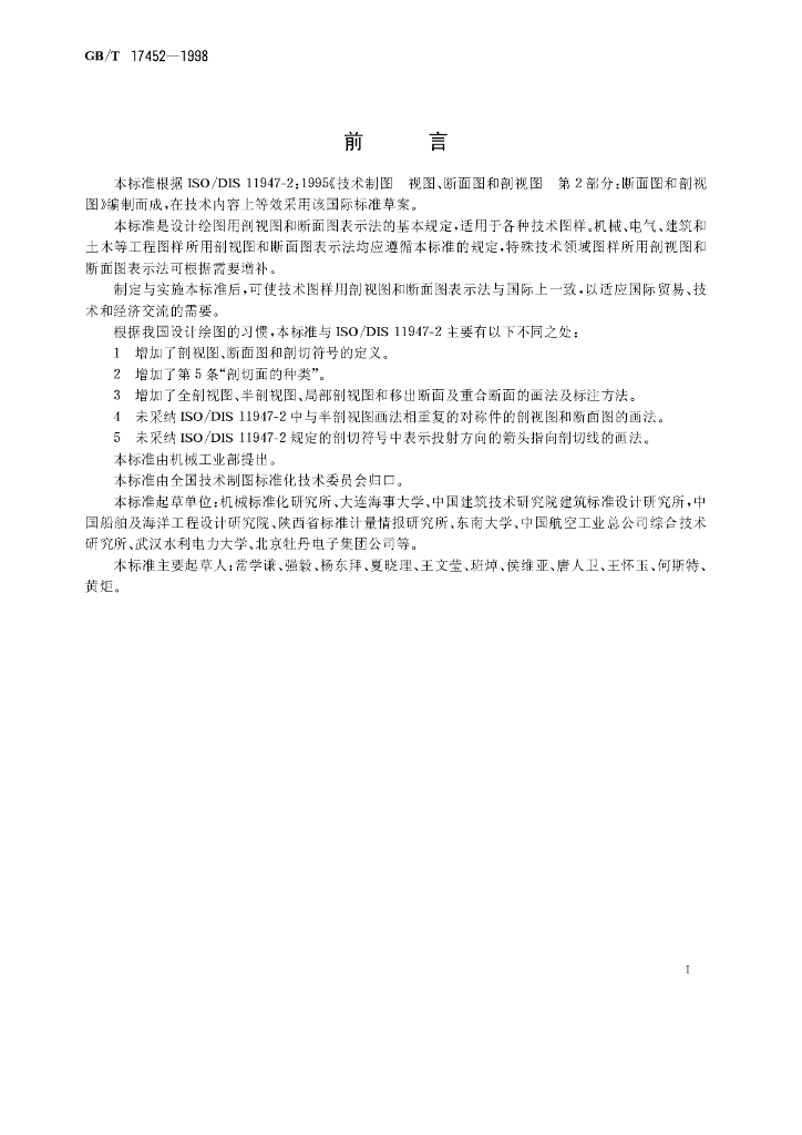 GB/T 17452-1998 标准预览
