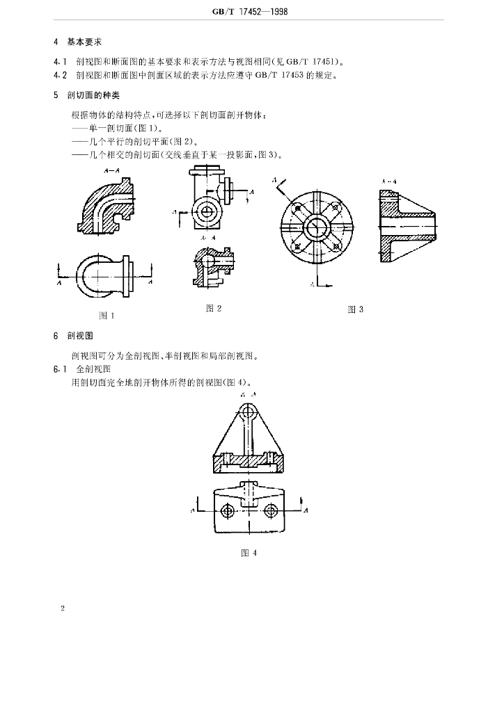 GB/T 17452-1998 标准预览