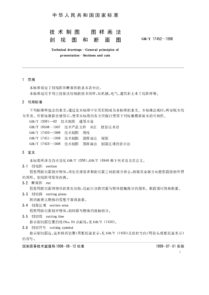 GB/T 17452-1998 标准预览