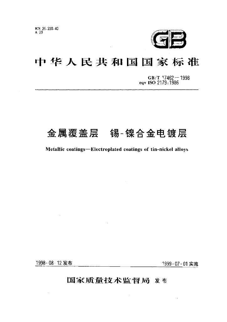 GB/T 17462-1998 标准预览